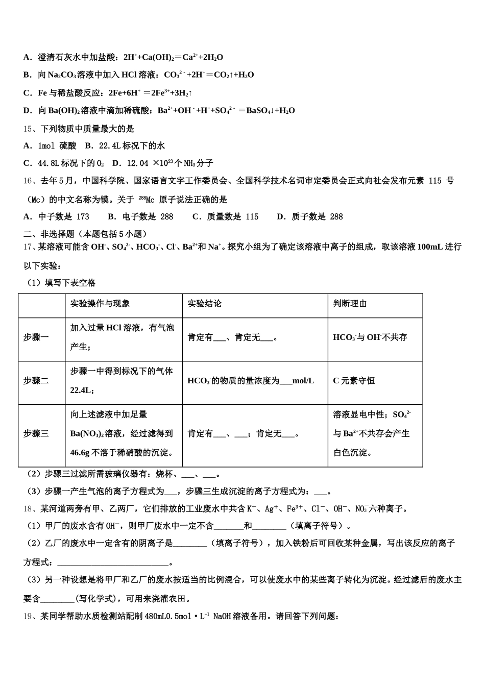 重庆市江津中学、合川中学等七校高2025年化学高一第一学期期中达标测试试题含解析_第3页