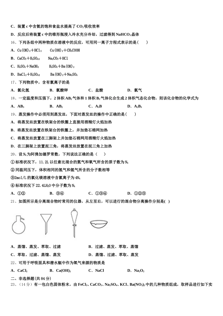 2025年重庆七中高一上化学期中综合测试试题含解析_第3页