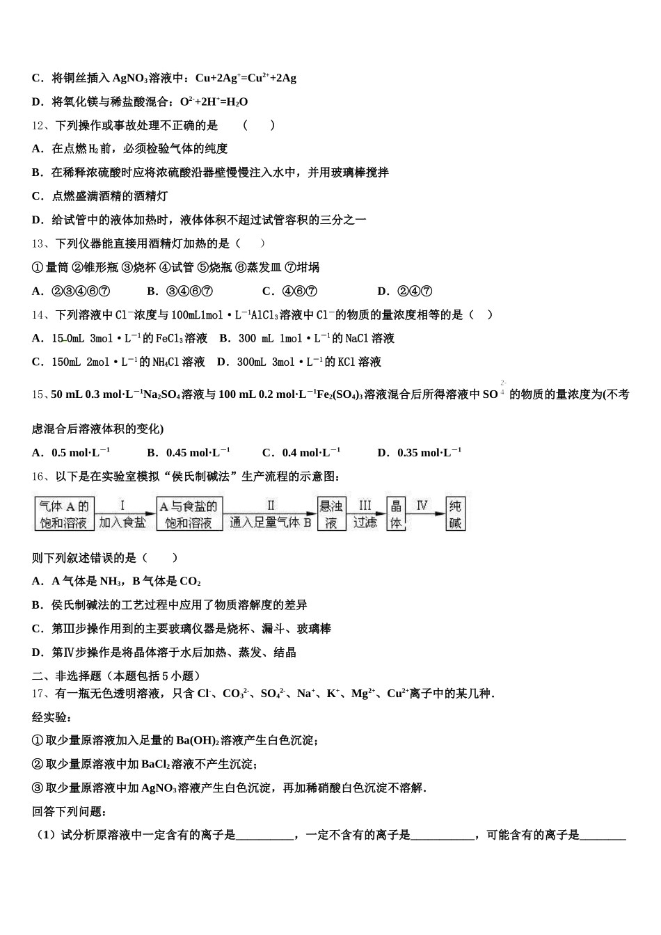 重庆市涪陵实验中学校2025-2026学年高一化学第一学期期中调研试题含解析_第3页