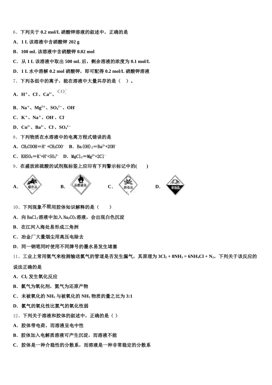 2025-2026学年重庆长寿中学高一上化学期中质量跟踪监视模拟试题含解析_第2页
