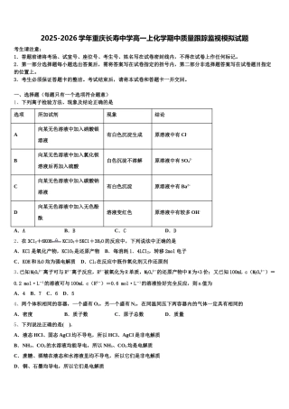 2025-2026学年重庆长寿中学高一上化学期中质量跟踪监视模拟试题含解析