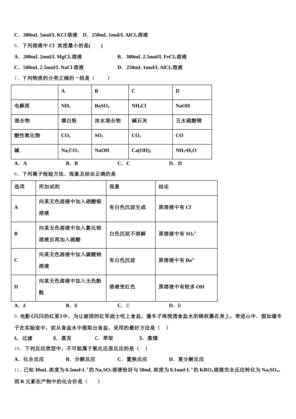 2026届江苏省如东县高一化学第一学期期中调研试题含解析_第2页