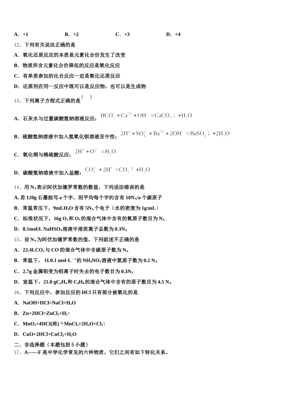 2026届江苏省如东县高一化学第一学期期中调研试题含解析_第3页