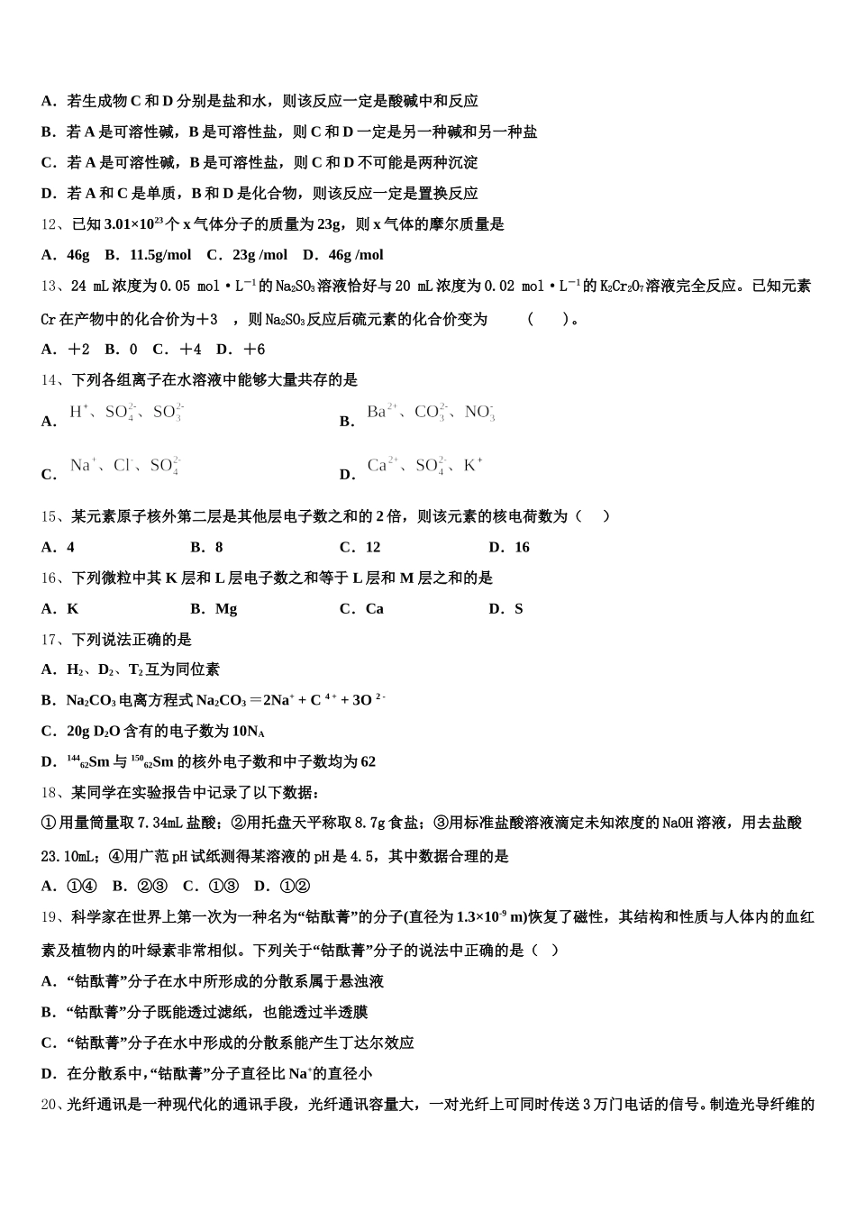 2025年重庆市万州区化学高一第一学期期中复习检测试题含解析_第3页