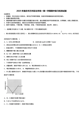 2025年重庆市万州区化学高一第一学期期中复习检测试题含解析