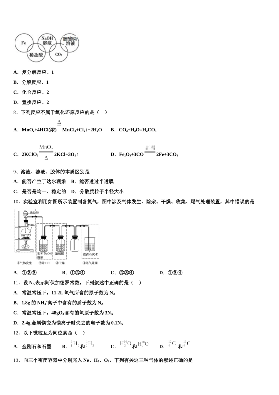 2025年重庆第二外国语学校高高一上化学期中统考试题含解析_第2页