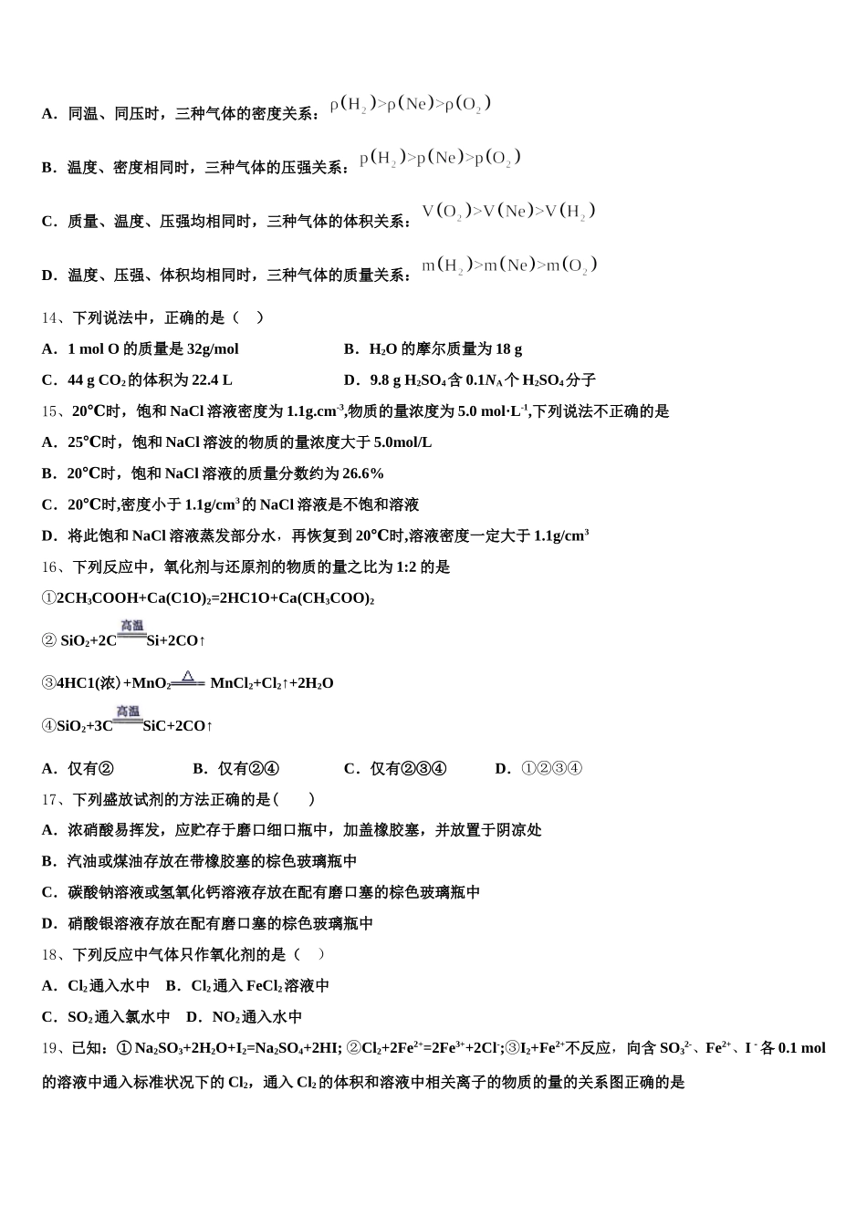 2025年重庆第二外国语学校高高一上化学期中统考试题含解析_第3页