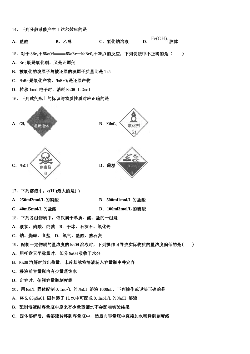 重庆市江津区第六中学2026届化学高一上期中质量检测模拟试题含解析_第3页
