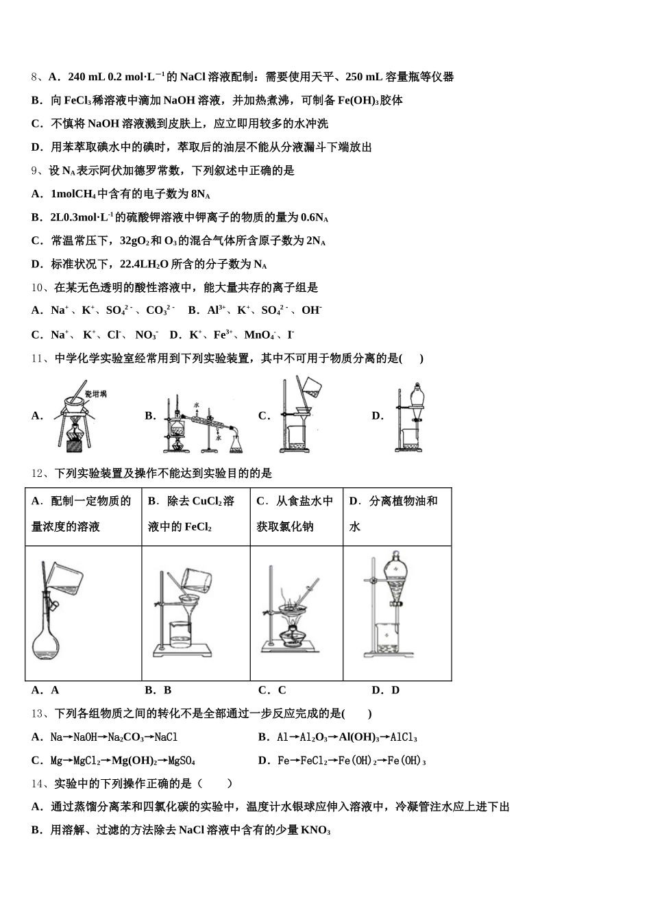2025年重庆市合川大石中学化学高一上期中质量跟踪监视试题含解析_第2页