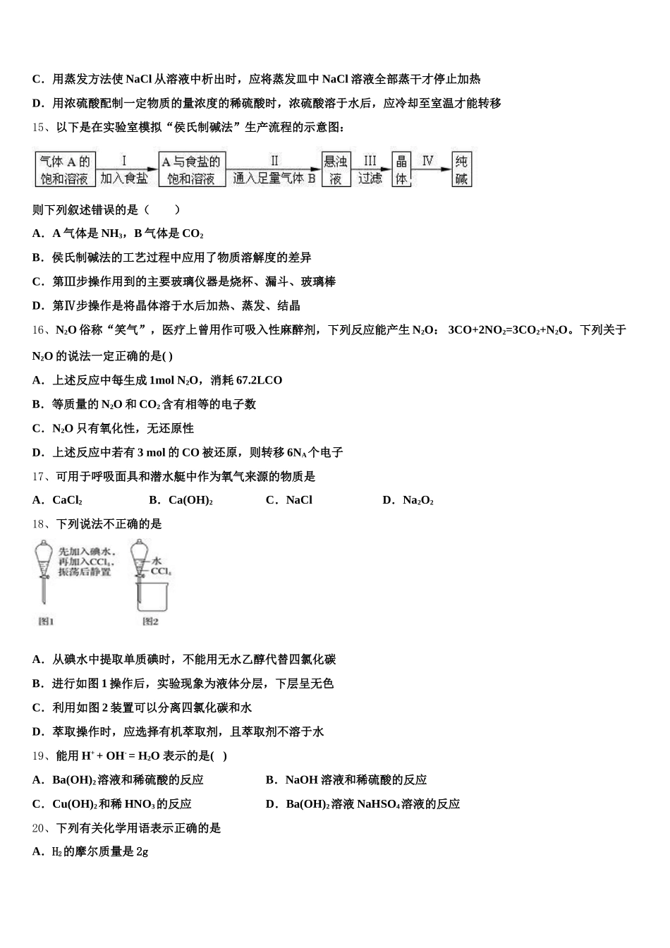 2025年重庆市合川大石中学化学高一上期中质量跟踪监视试题含解析_第3页