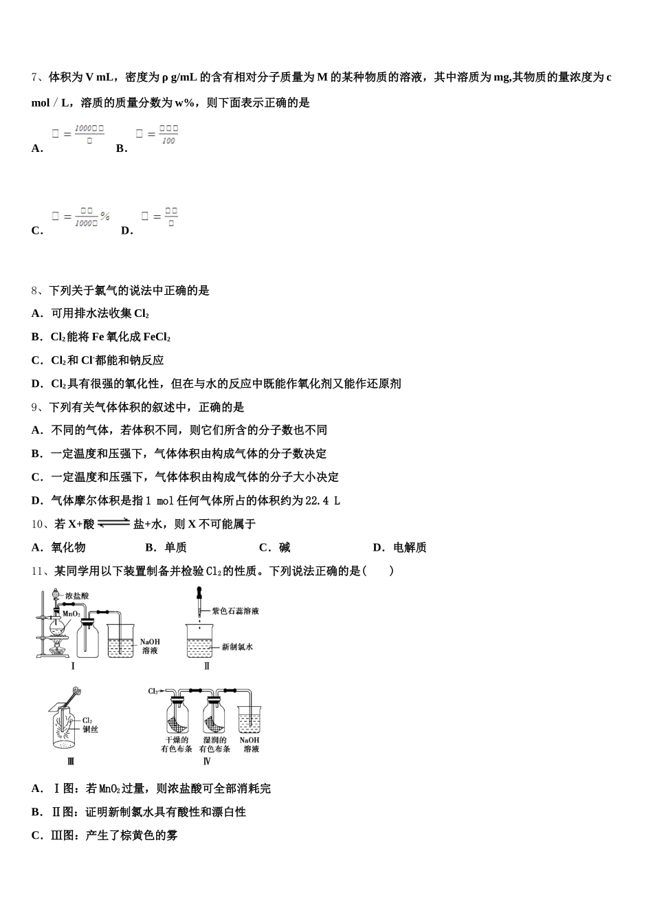 2025年重庆七中化学高一第一学期期中质量跟踪监视试题含解析_第2页