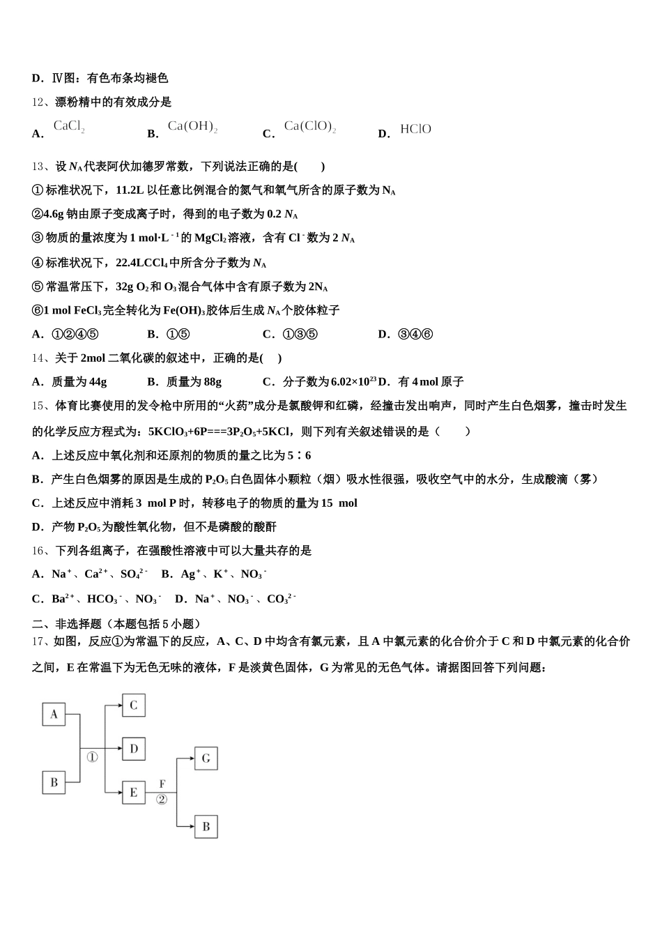 2025年重庆七中化学高一第一学期期中质量跟踪监视试题含解析_第3页