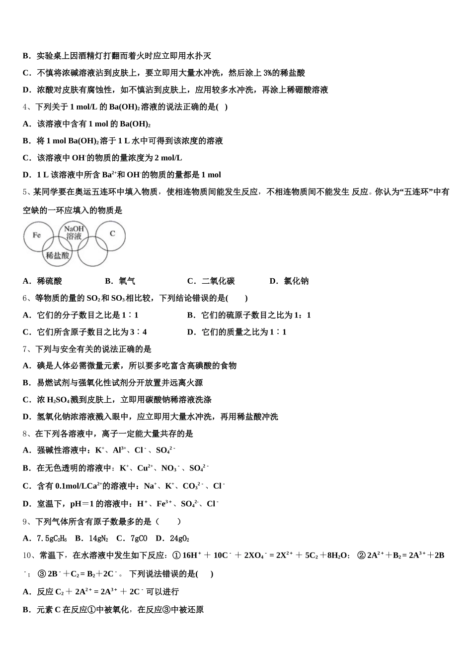 重庆市云阳县2025-2026学年高一上化学期中综合测试模拟试题含解析_第2页