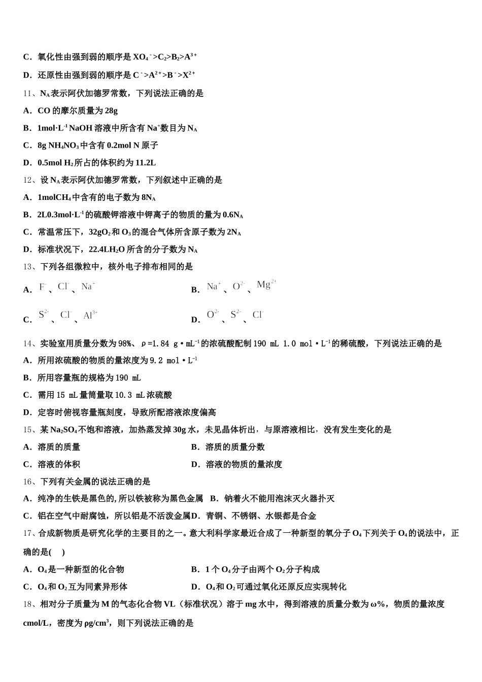 重庆市云阳县2025-2026学年高一上化学期中综合测试模拟试题含解析_第3页