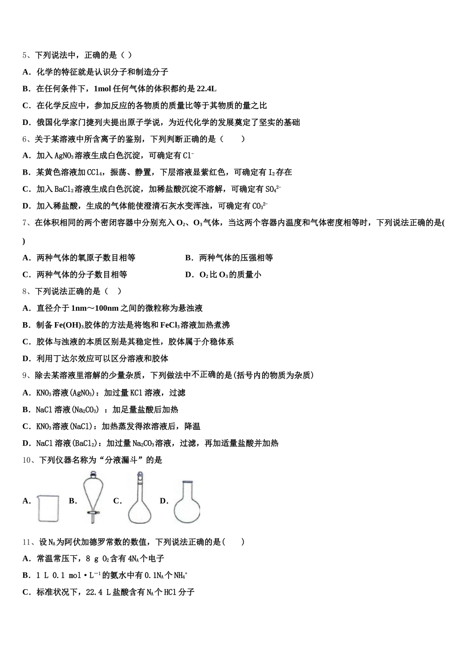 重庆市重庆市第一中学校2026届化学高一上期中联考模拟试题含解析_第2页