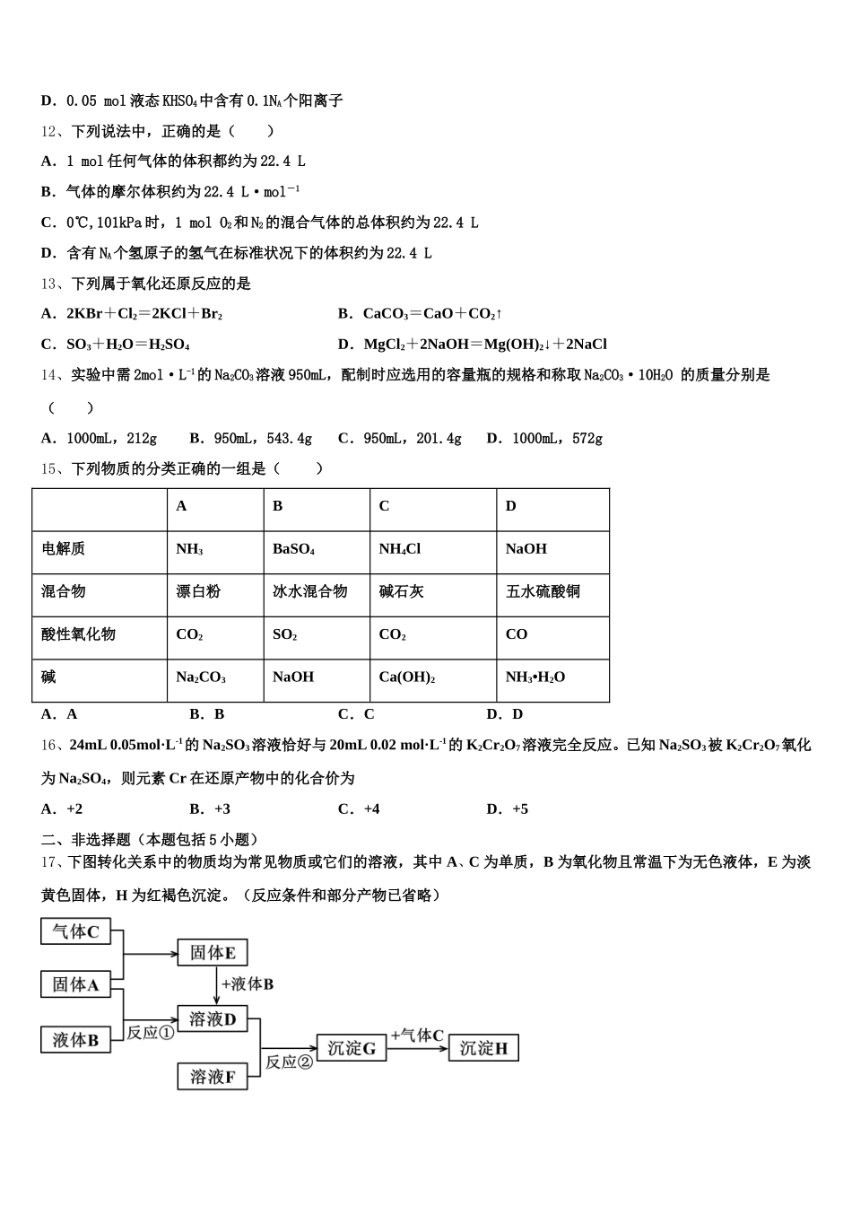 重庆市重庆市第一中学校2026届化学高一上期中联考模拟试题含解析_第3页