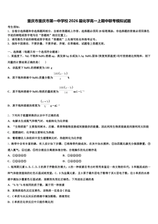 重庆市重庆市第一中学校2026届化学高一上期中联考模拟试题含解析
