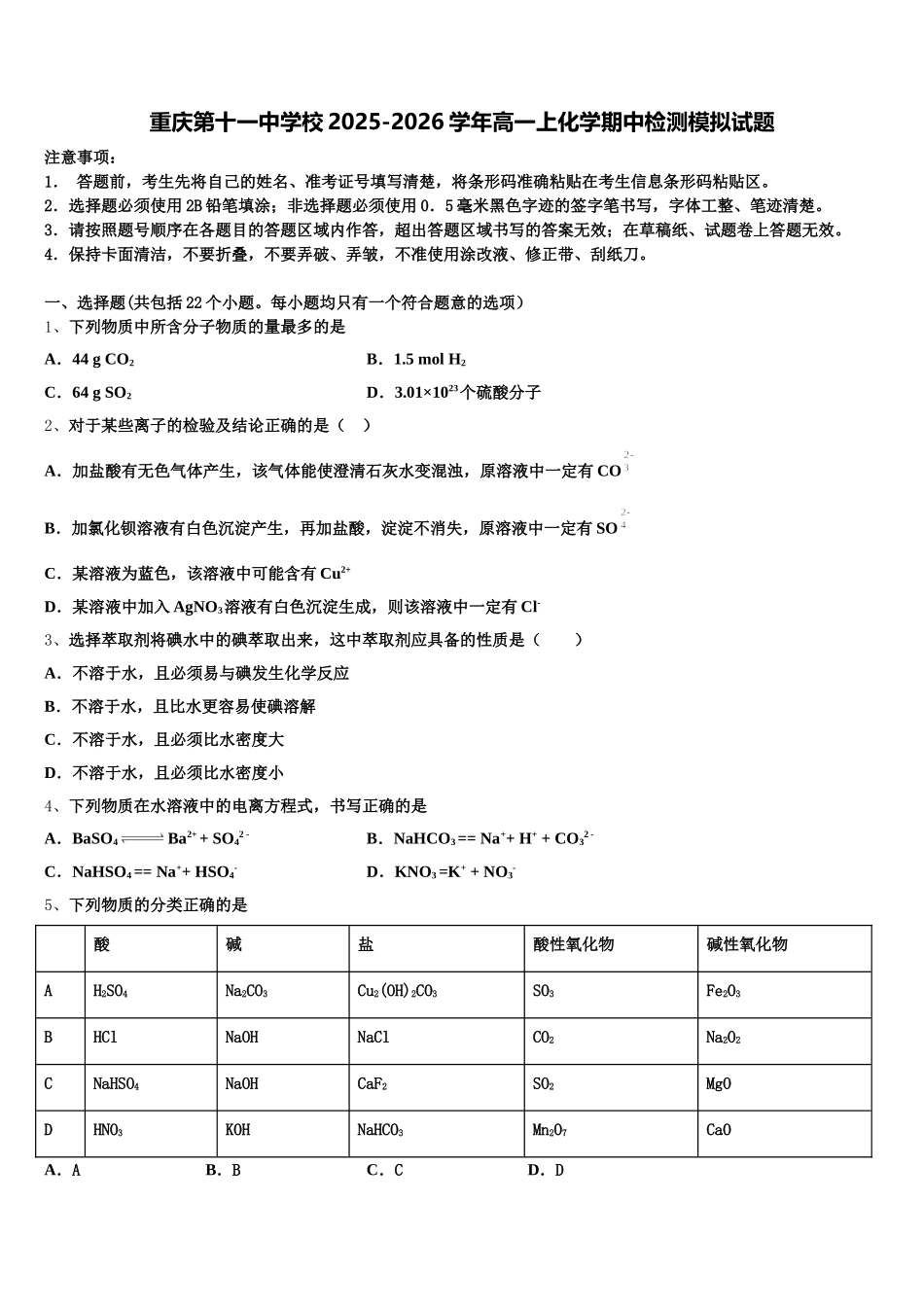重庆第十一中学校2025-2026学年高一上化学期中检测模拟试题含解析_第1页