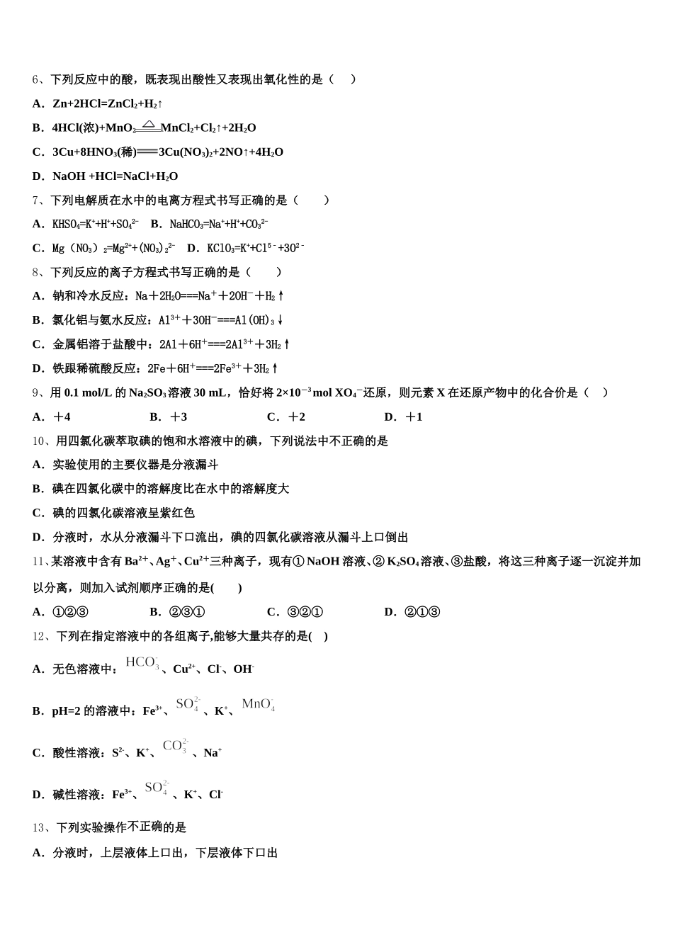 重庆第十一中学校2025-2026学年高一上化学期中检测模拟试题含解析_第2页