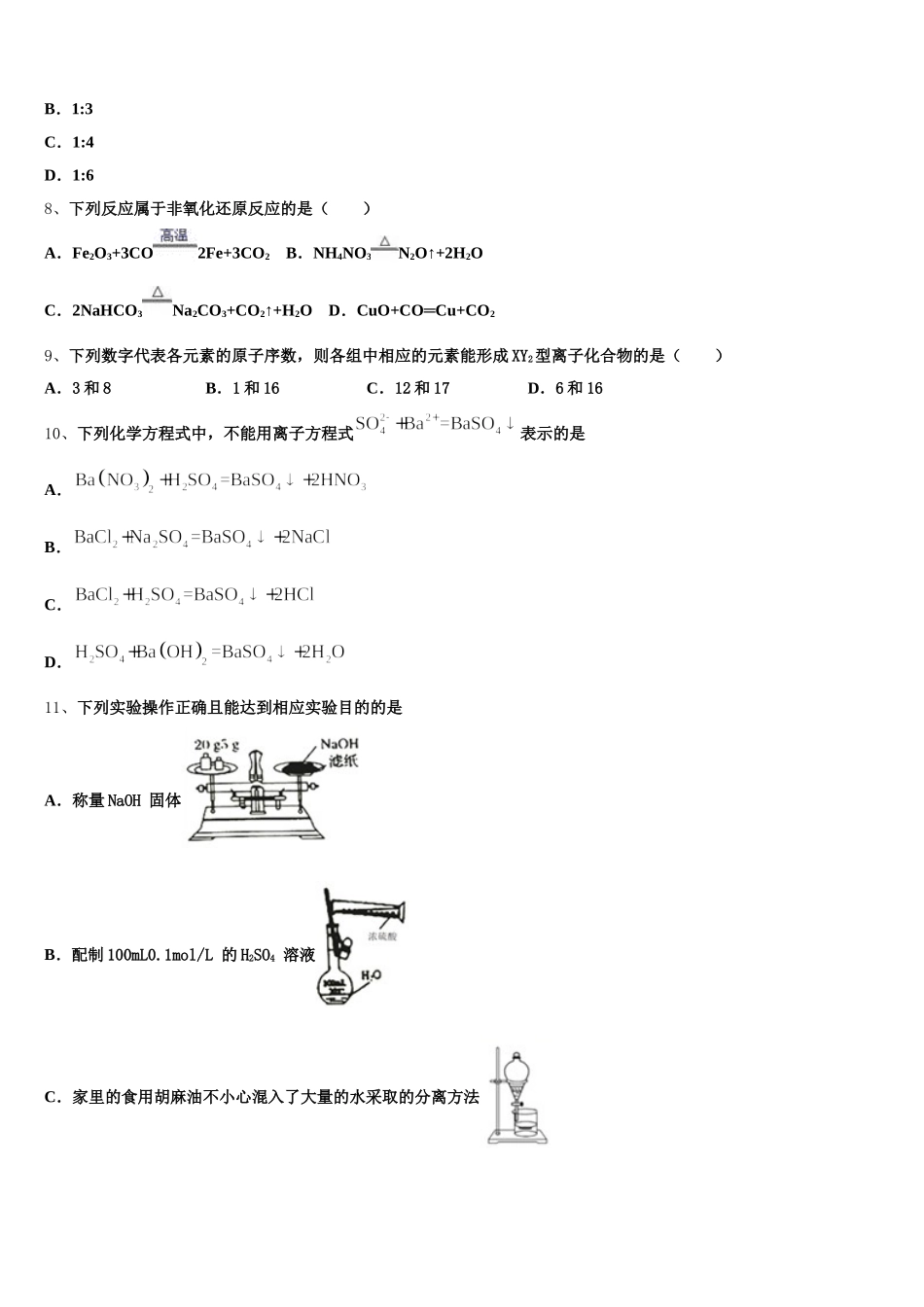 2026届重庆市育才中学化学高一第一学期期中教学质量检测试题含解析_第2页
