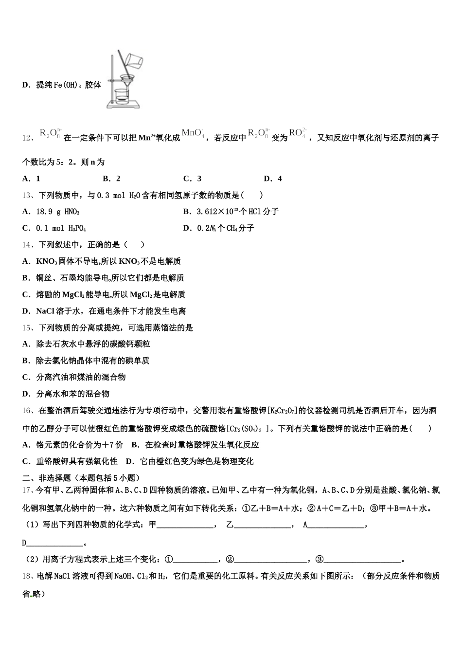 2026届重庆市育才中学化学高一第一学期期中教学质量检测试题含解析_第3页