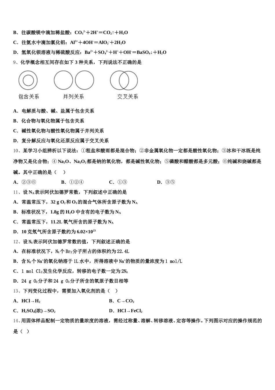 重庆市开县陈家中学2025年化学高一第一学期期中教学质量检测试题含解析_第2页