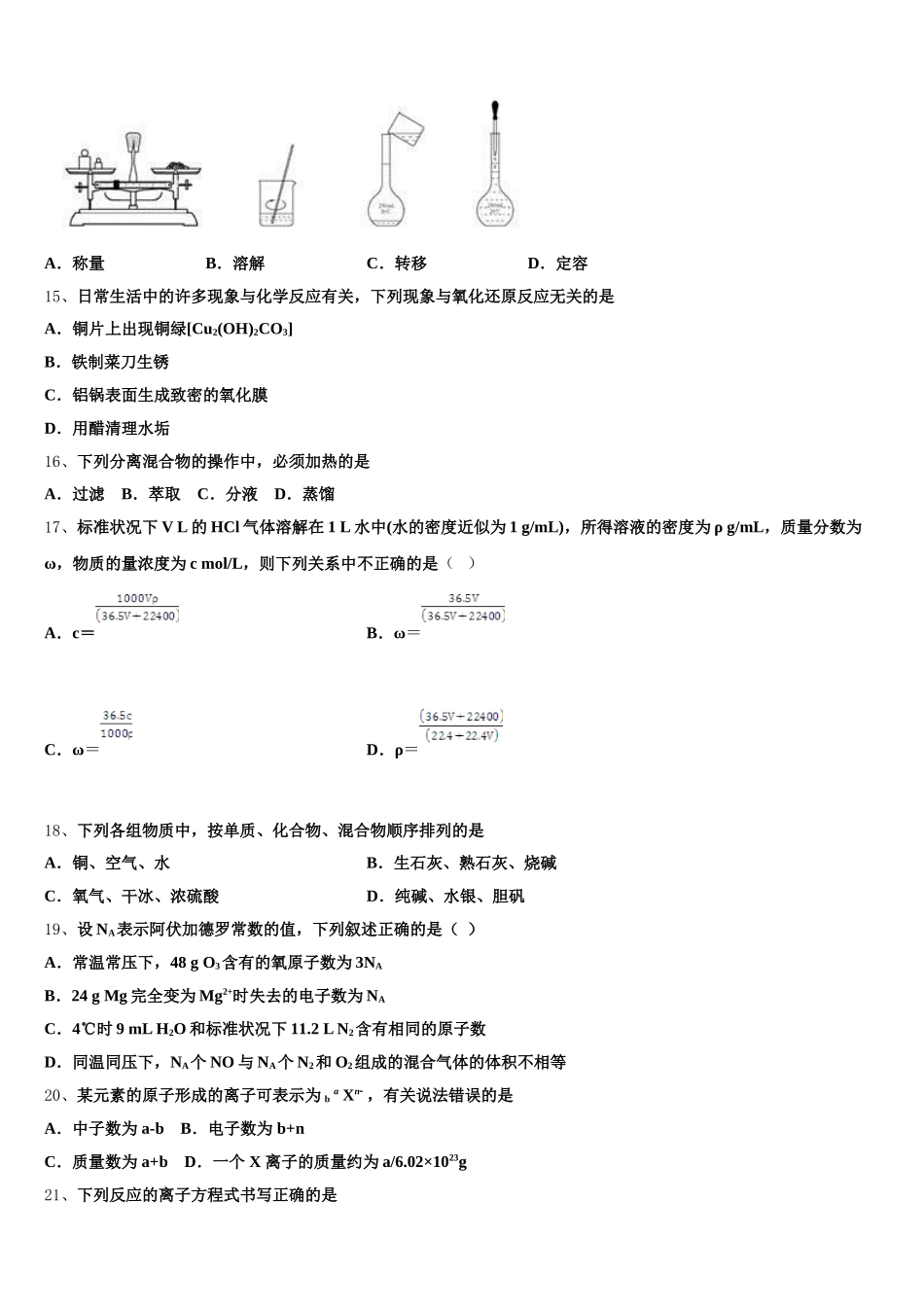 重庆市开县陈家中学2025年化学高一第一学期期中教学质量检测试题含解析_第3页