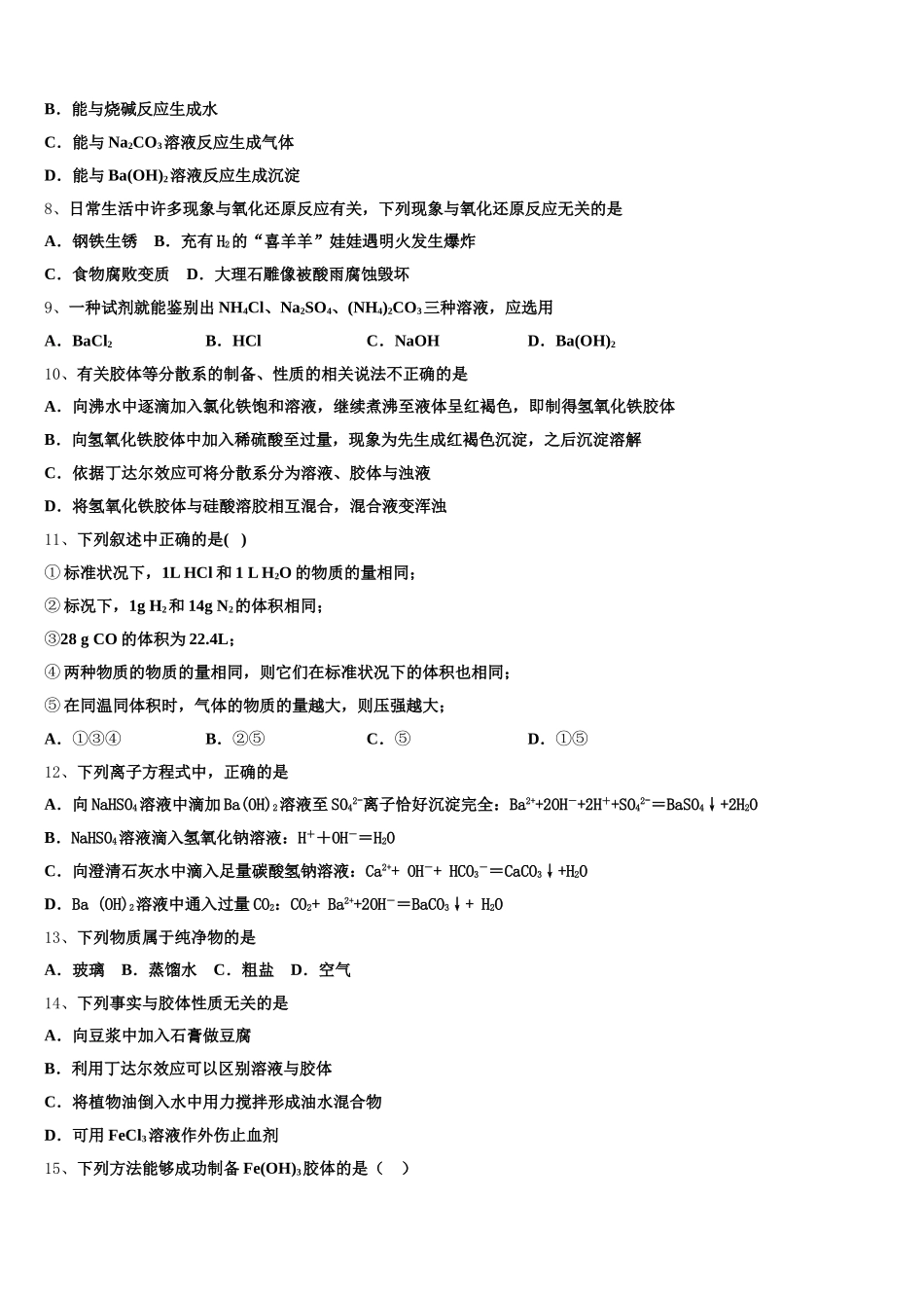 2026届江苏省淮安市涟水中学化学高一第一学期期中经典试题含解析_第2页