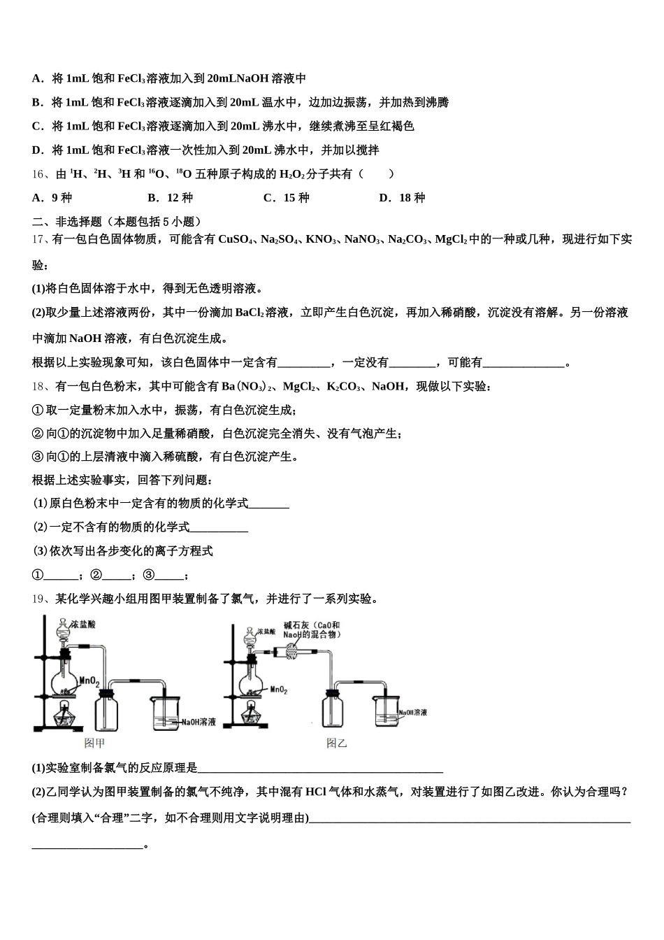 2026届江苏省淮安市涟水中学化学高一第一学期期中经典试题含解析_第3页