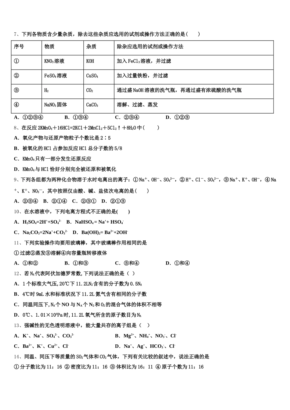 重庆市秀山高级中学校2025-2026学年高一化学第一学期期中调研试题含解析_第2页