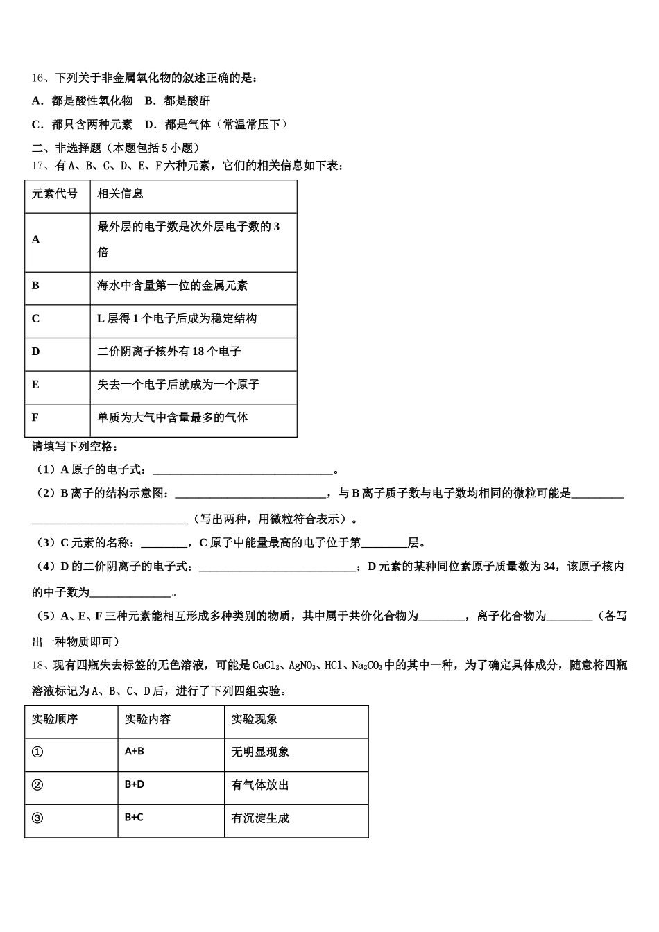 2025年重庆市涪陵区涪陵高中高一上化学期中达标检测试题含解析_第3页