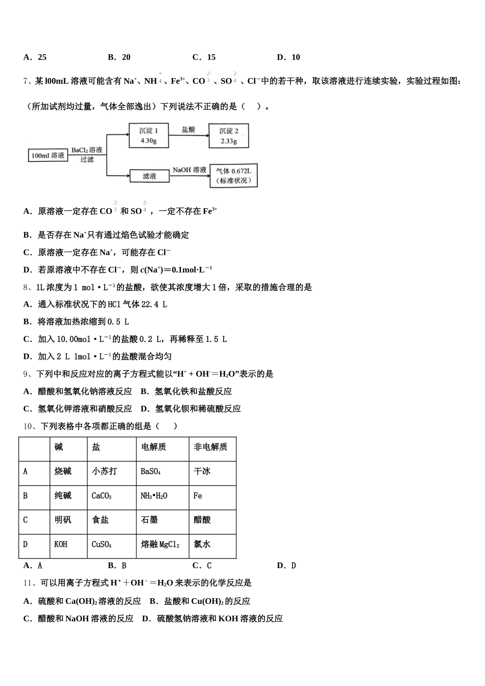 2026届重庆市铜梁中学等七校化学高一第一学期期中统考模拟试题含解析_第2页