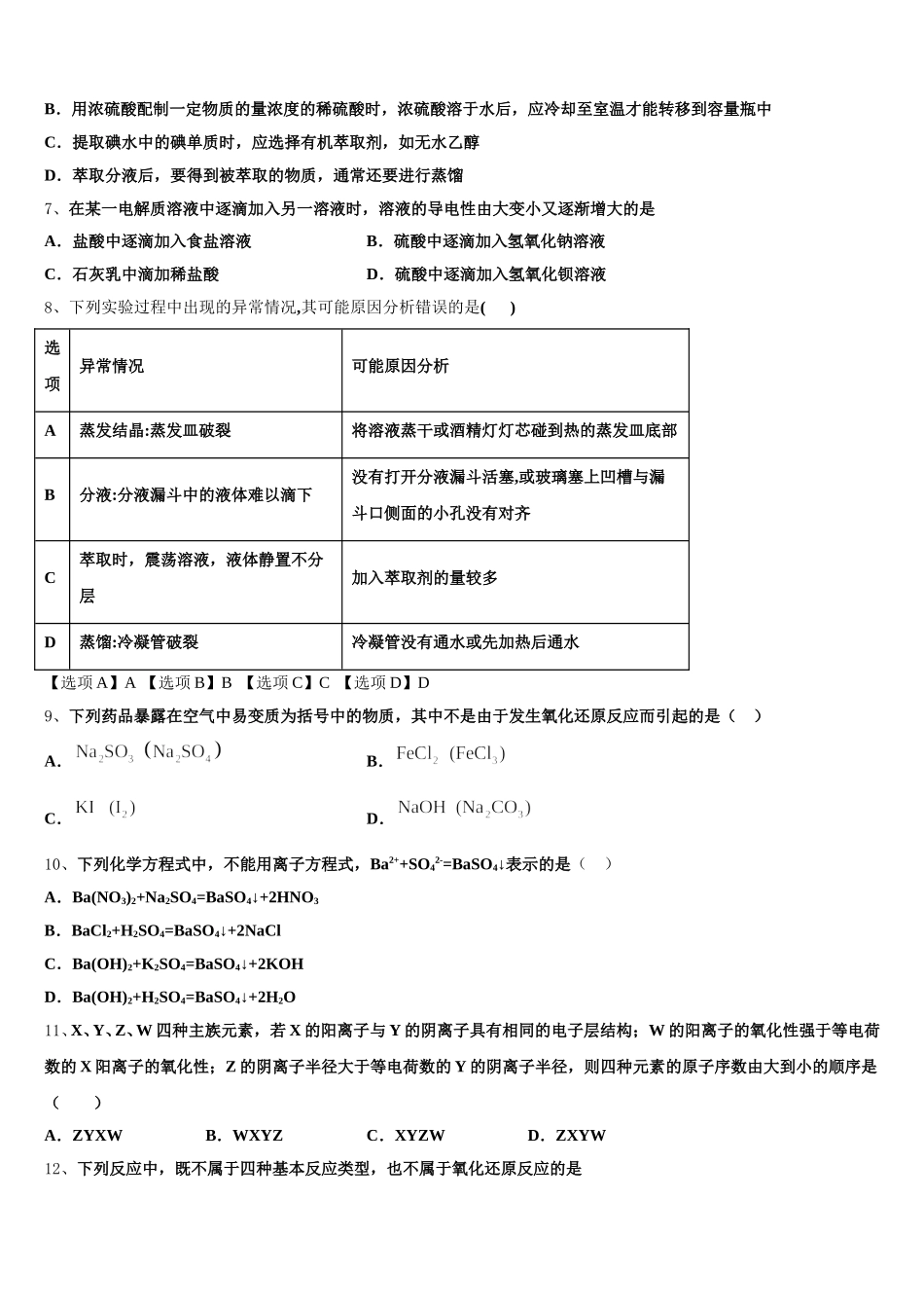 2025年四川省重庆市第八中学化学高一第一学期期中质量检测模拟试题含解析_第2页