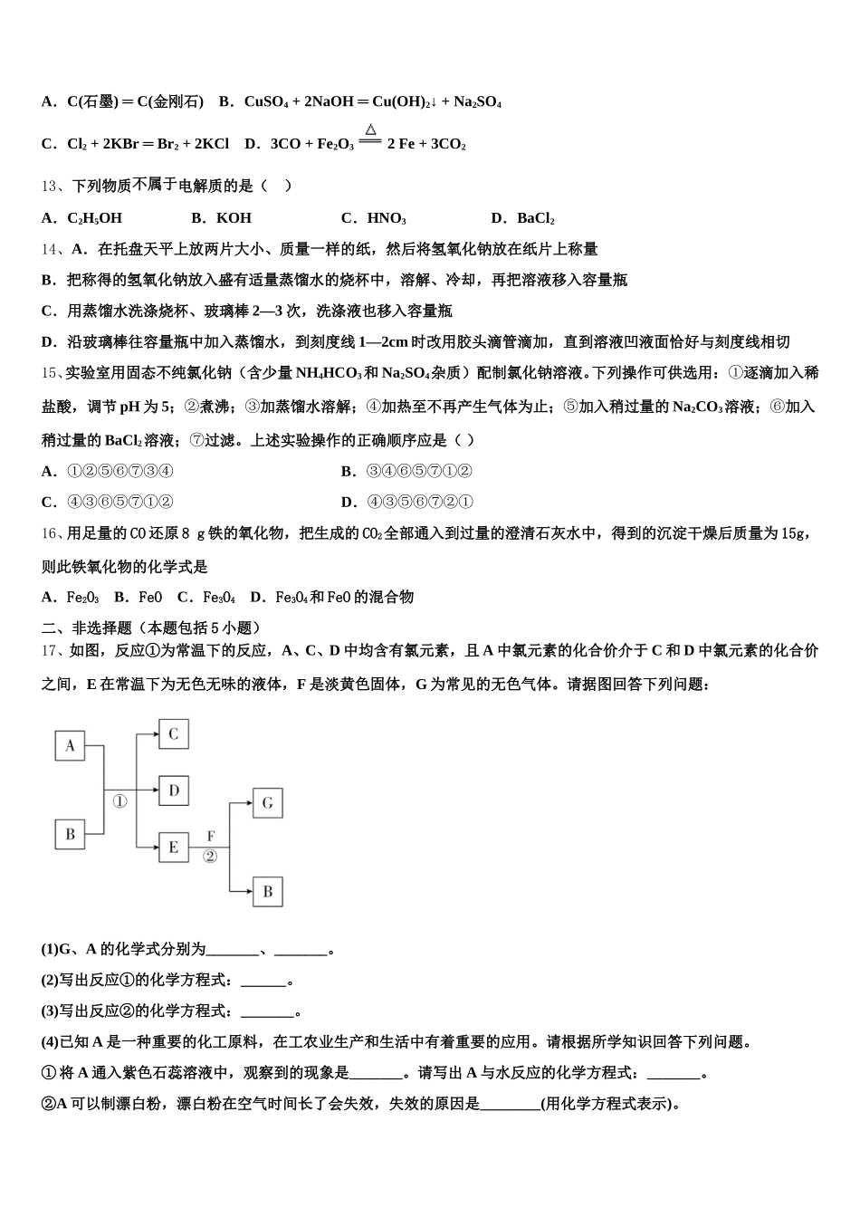 2025年四川省重庆市第八中学化学高一第一学期期中质量检测模拟试题含解析_第3页