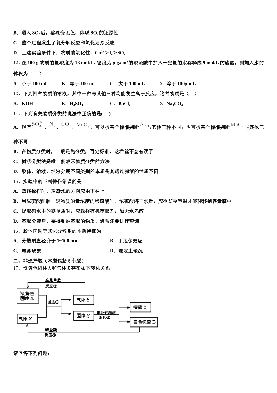 重庆市万州第二高级中学2025-2026学年化学高一第一学期期中综合测试试题含解析_第3页