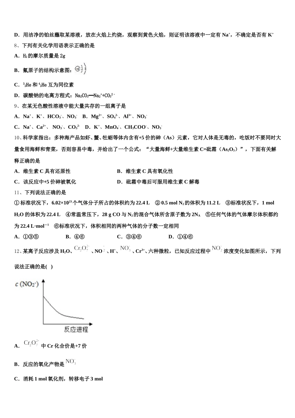 2025年重庆杨家坪中学高一化学第一学期期中联考试题含解析_第2页