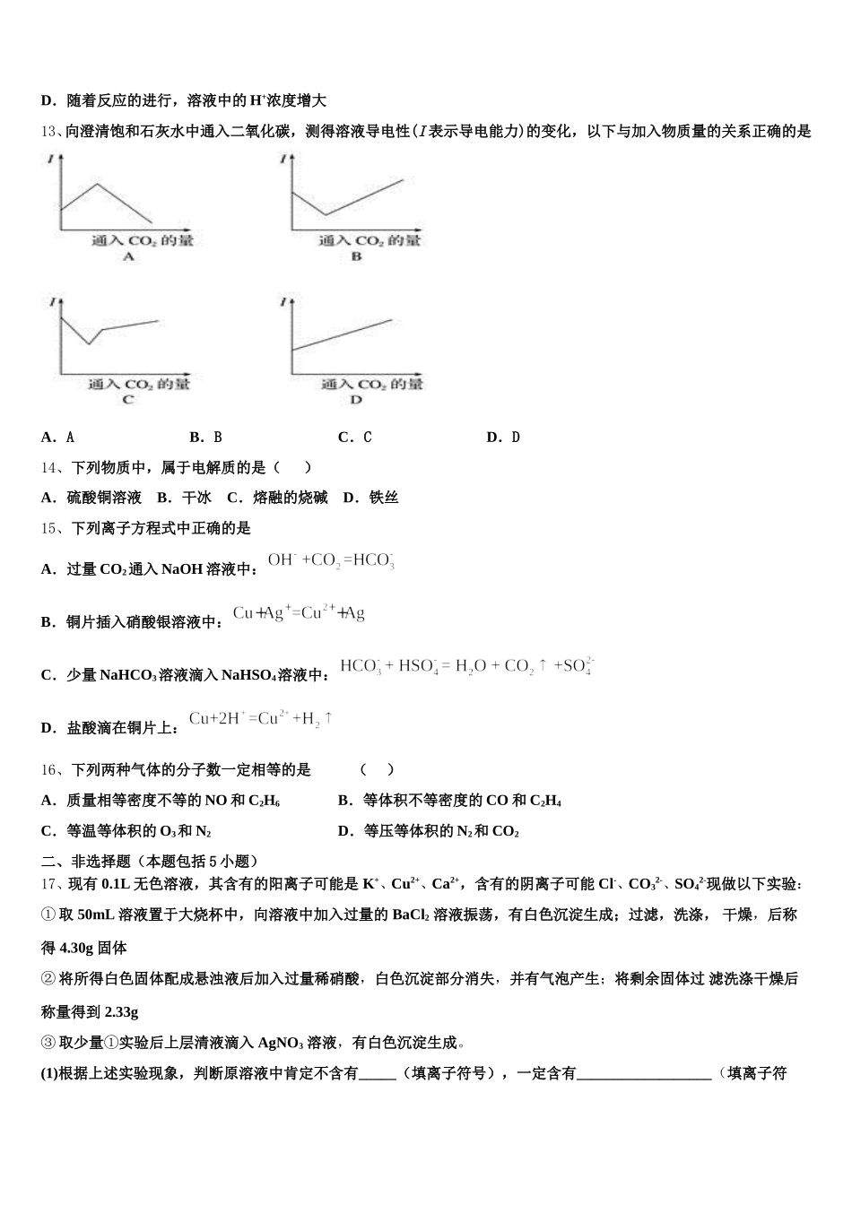 2025年重庆杨家坪中学高一化学第一学期期中联考试题含解析_第3页