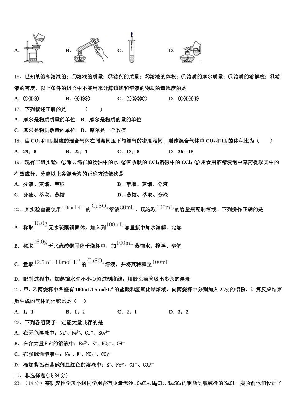2025-2026学年重庆市四区联考化学高一上期中质量检测模拟试题含解析_第3页