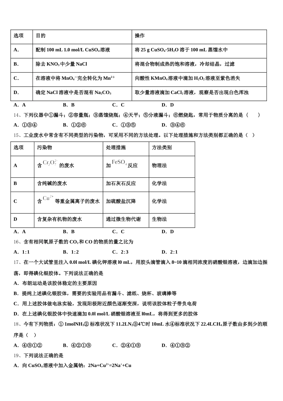 2025年重庆市江津中学高一化学第一学期期中综合测试试题含解析_第3页