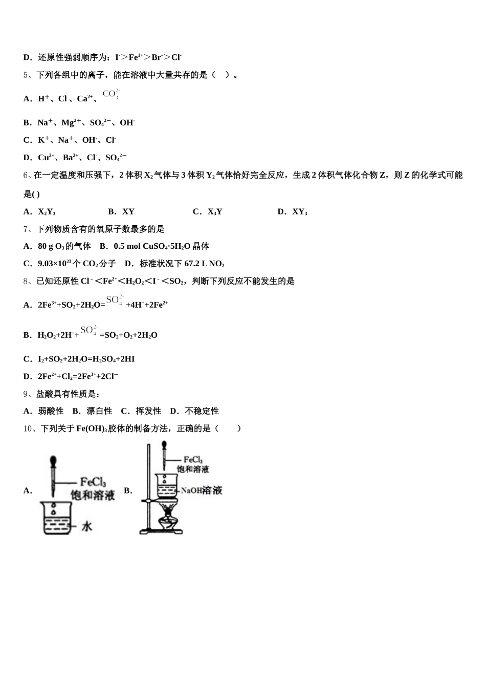 重庆巴蜀中学2025-2026学年高一上化学期中复习检测模拟试题含解析_第2页