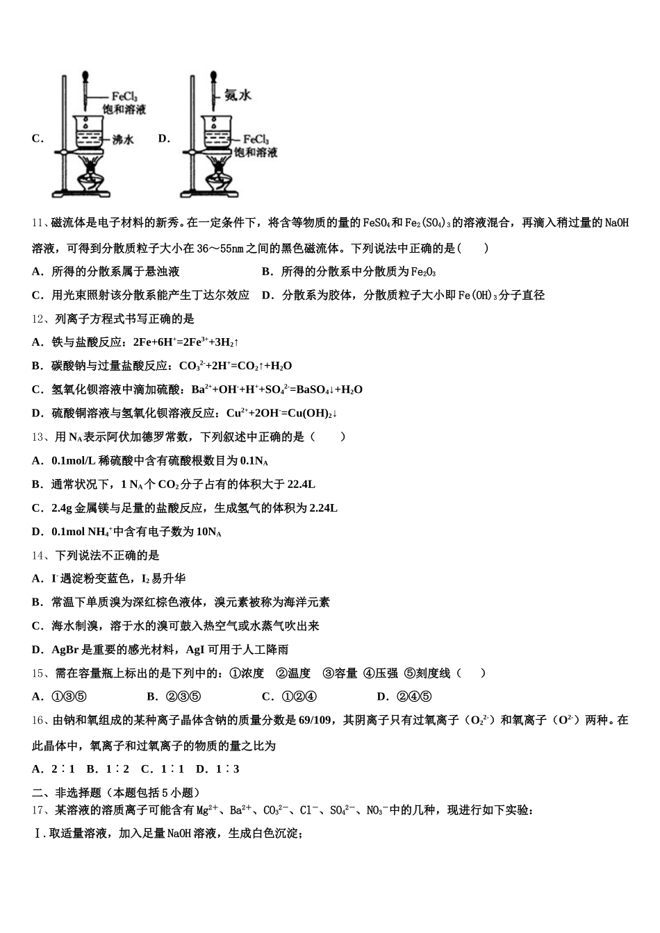 重庆巴蜀中学2025-2026学年高一上化学期中复习检测模拟试题含解析_第3页