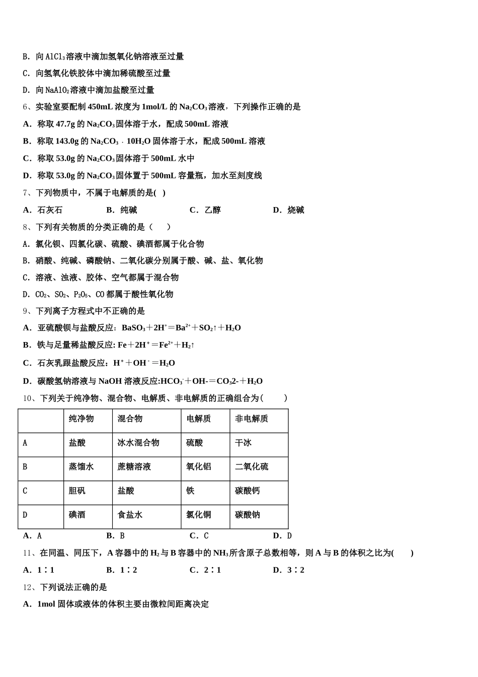 江苏名校最新2025-2026学年化学高一上期中监测试题含解析_第2页