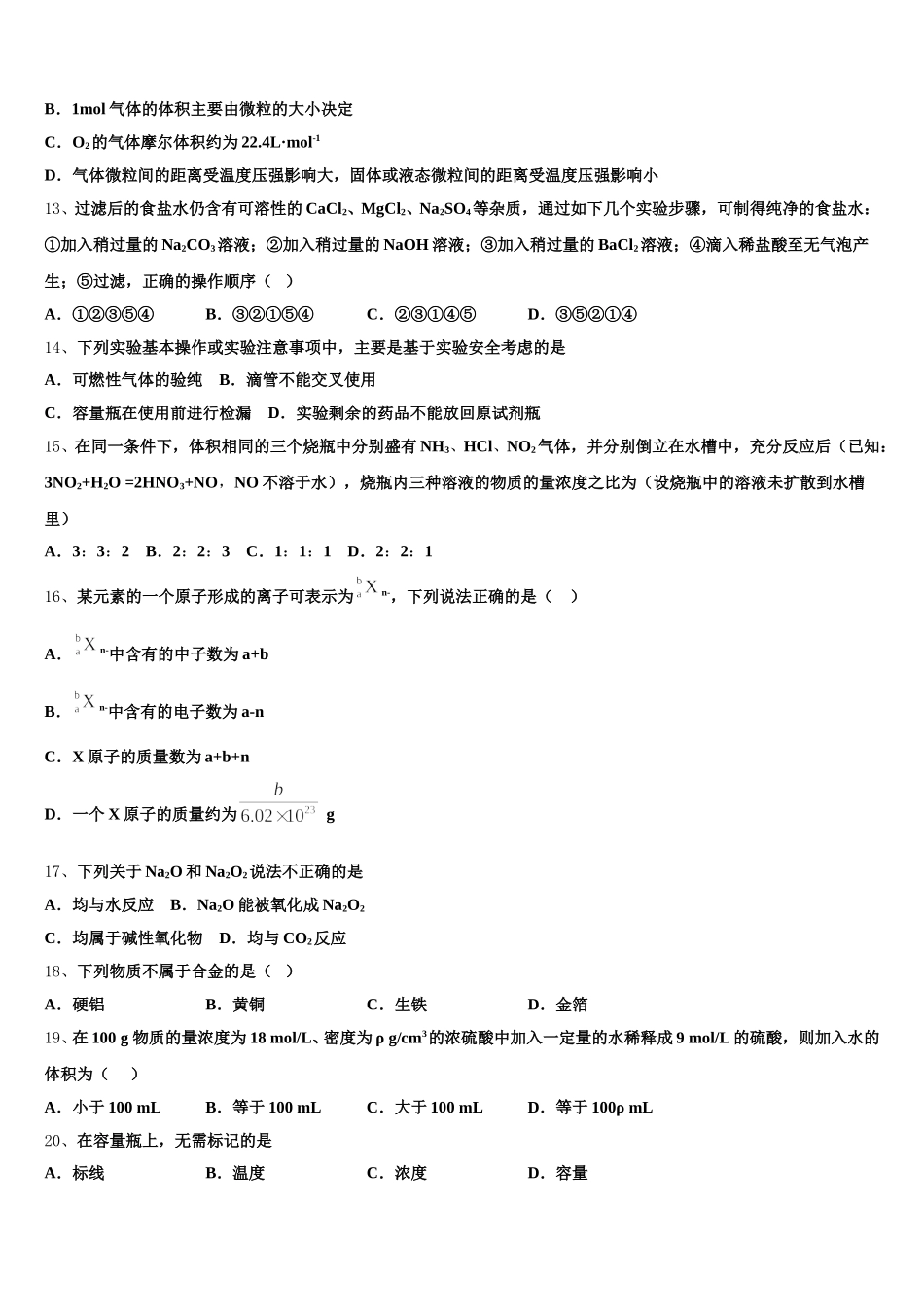 江苏名校最新2025-2026学年化学高一上期中监测试题含解析_第3页