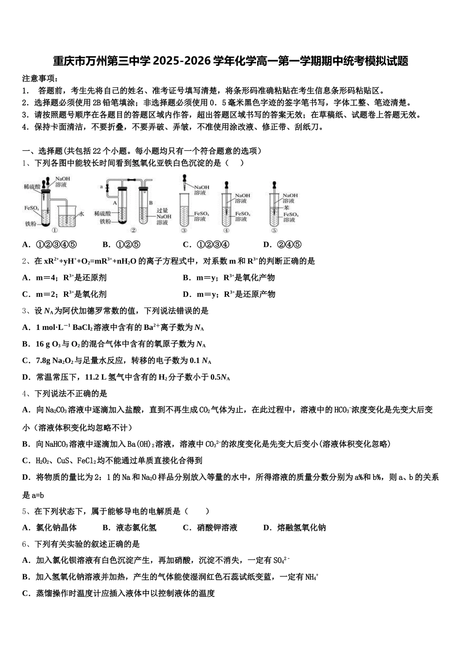 重庆市万州第三中学2025-2026学年化学高一第一学期期中统考模拟试题含解析_第1页