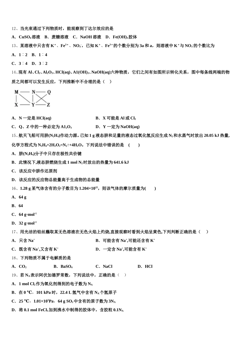 重庆市万州第三中学2025-2026学年化学高一第一学期期中统考模拟试题含解析_第3页