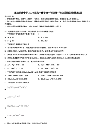 重庆铁路中学2026届高一化学第一学期期中学业质量监测模拟试题含解析