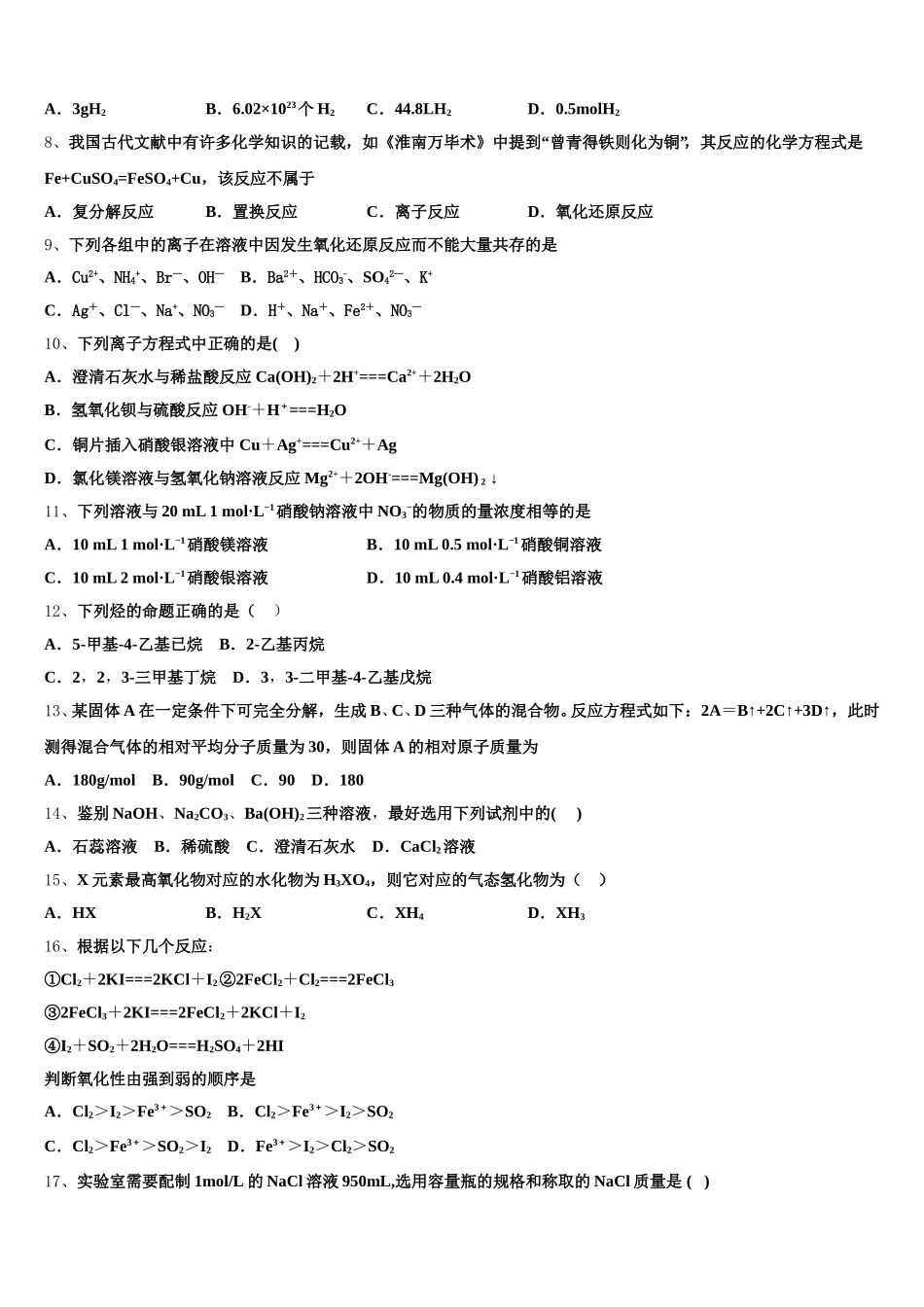 2025-2026学年重庆市朝阳中学化学高一第一学期期中综合测试试题含解析_第2页