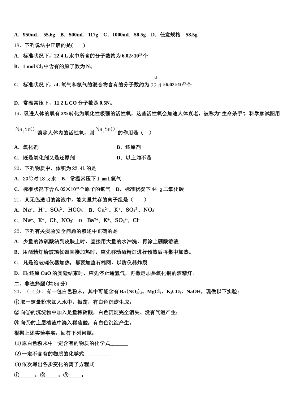 2025-2026学年重庆市朝阳中学化学高一第一学期期中综合测试试题含解析_第3页