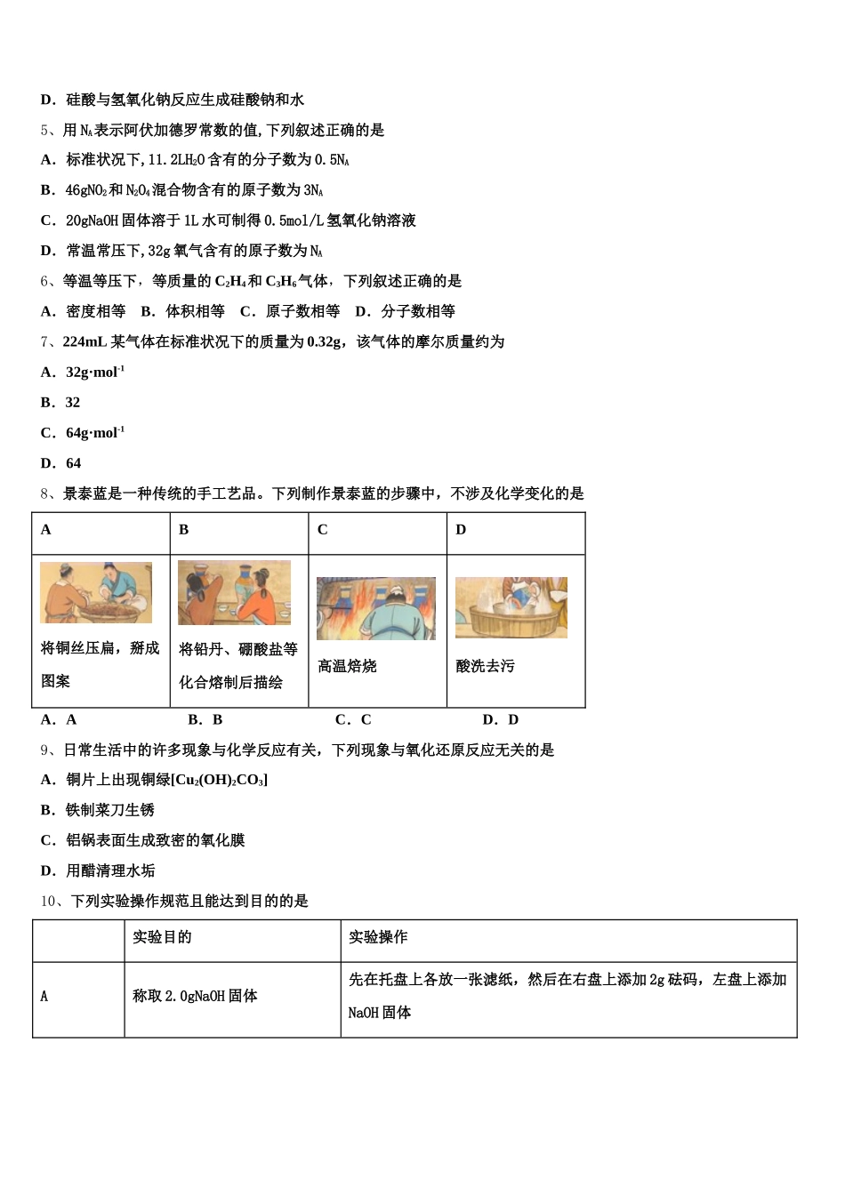 重庆市江津长寿巴县等七校2025年高一上化学期中联考模拟试题含解析_第2页