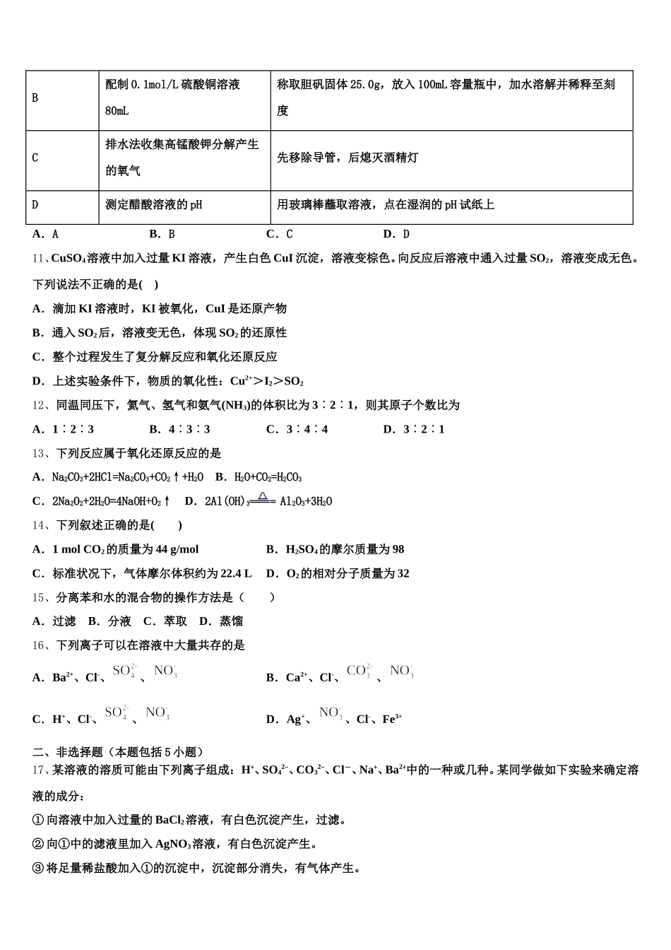重庆市江津长寿巴县等七校2025年高一上化学期中联考模拟试题含解析_第3页